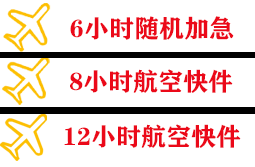 虹桥航空托运快递公司,专业空运当天件